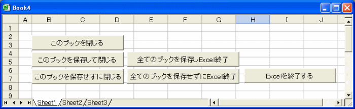 ブック・Excelを終了させるソフト