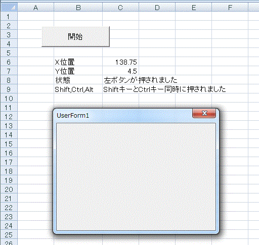 マウスの位置やボタンの状態を取得する Excel