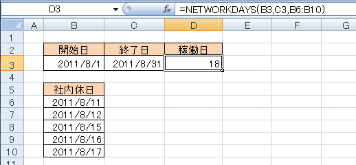 祝日を除いた稼働日を計算したシート