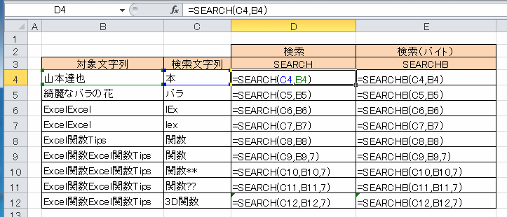 SEARCH関数の計算式