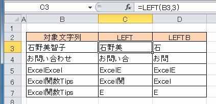 LEFT関数の使用例サンプル