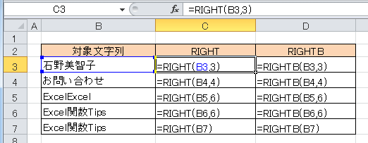 RIGHT:文字列関数