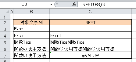REPT関数の使用方法のサンプル