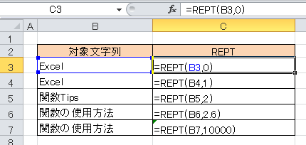 REPT関数の使用例