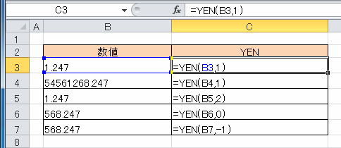 YEN関数の使用例サンプル