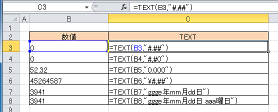 文字列関数のTEXT