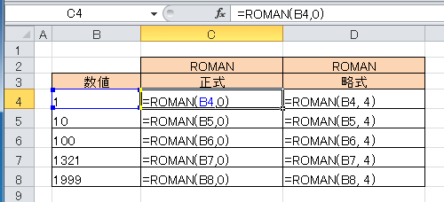 ROMAN関数のサンプルシート