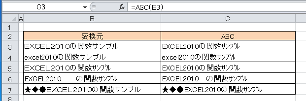 ASC関数の使用例サンプル