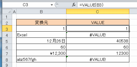 VALUE関数の使用例サンプル