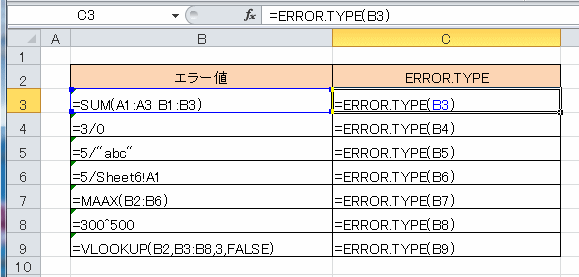 ERROR.TYPEエクセル関数