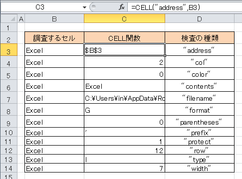 CELL関数の使用例サンプル