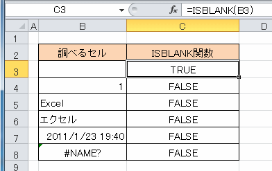 ISBLANK関数の使用例サンプル