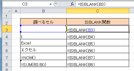 ISBLANエクセル関数