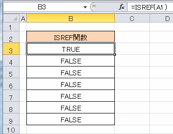 ISREF関数使用例サンプル