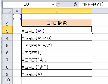 ISREFエクセル関数