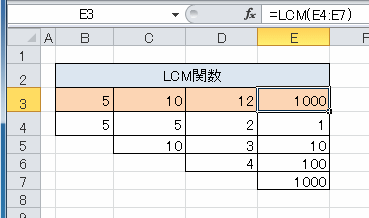 LCM関数の使用例サンプル