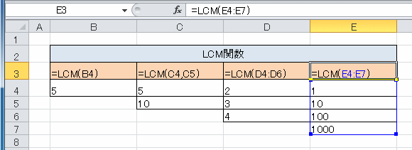 LCMエクセル関数