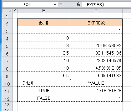 EXP関数の使用例サンプル
