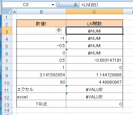 LN関数の使用例サンプル