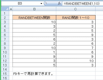 RANDBETWEEN関数の使用例サンプル