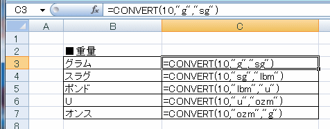 CONVERTエクセル関数で重量を変換する