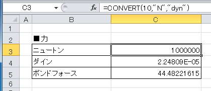 力を変換するCONVERT関数使用例サンプル