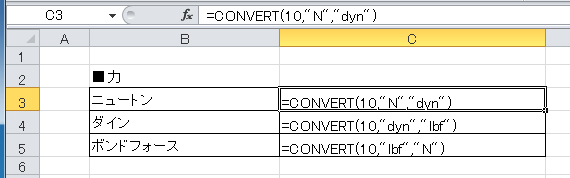 力変換のCONVERTエクセル関数