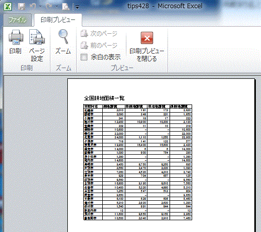 離れた列を印刷する Excel