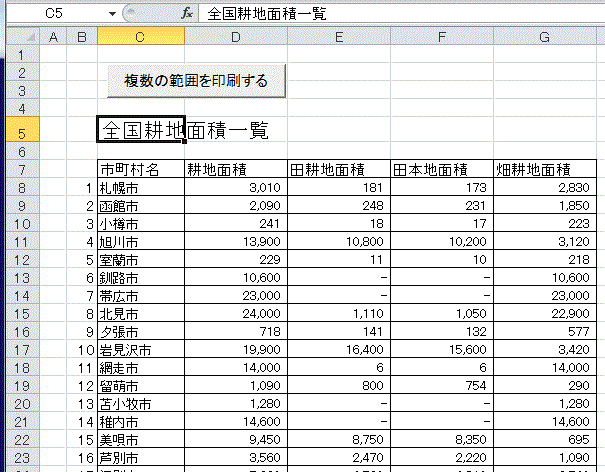 複数の範囲を印刷する Excel