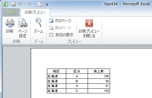 Excel印刷結果　北海道