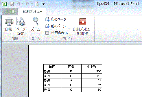 Excel印刷結果　青森