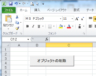 VBA実行コマンドボタンの配置