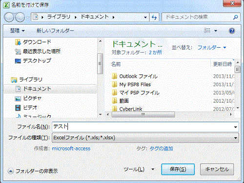 Vbaで名前を付けて保存 Excel