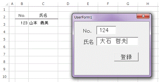 フォームに入力されたデータをシートに入力する Excel