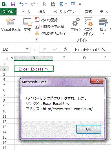 ハイパーリンクがクリックされた場合に処理を実行する Excel Vba