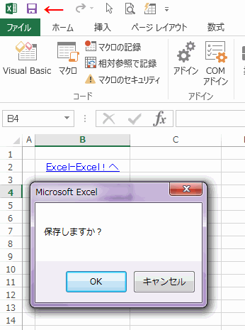 クイックアクセスツールバーの［上書き保存］ボタンをクリック