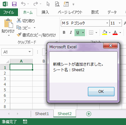 新規シートを作成すると、一番最後の位置に移動