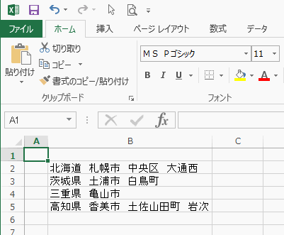 スペースで区切られた住所