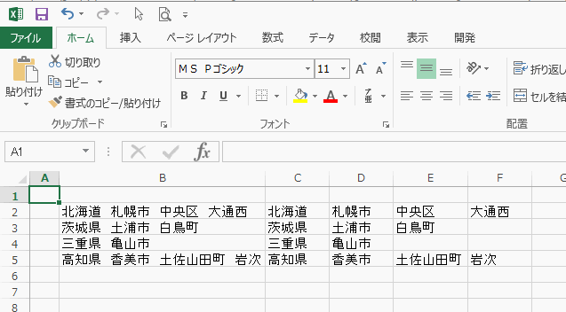 スペースで区切られた住所を分割することができた