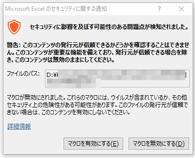 Excelのセキュリティに関する通知