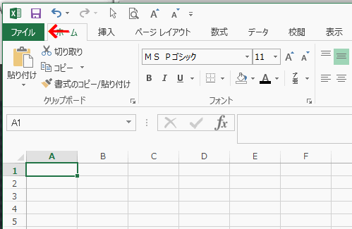 ［ファイル］タブをクリック