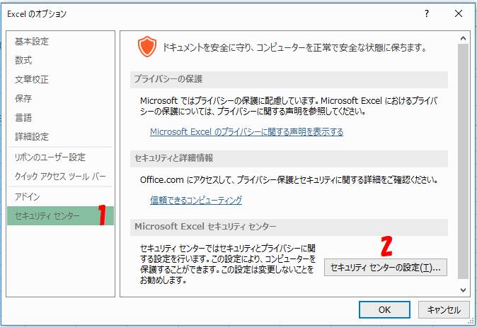 Excel16 13 10 マクロを有効化する方法 セキュリティ設定