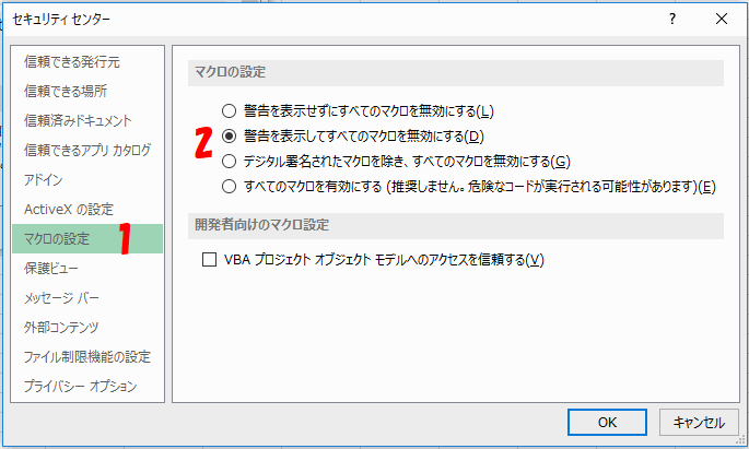 マクロの設定