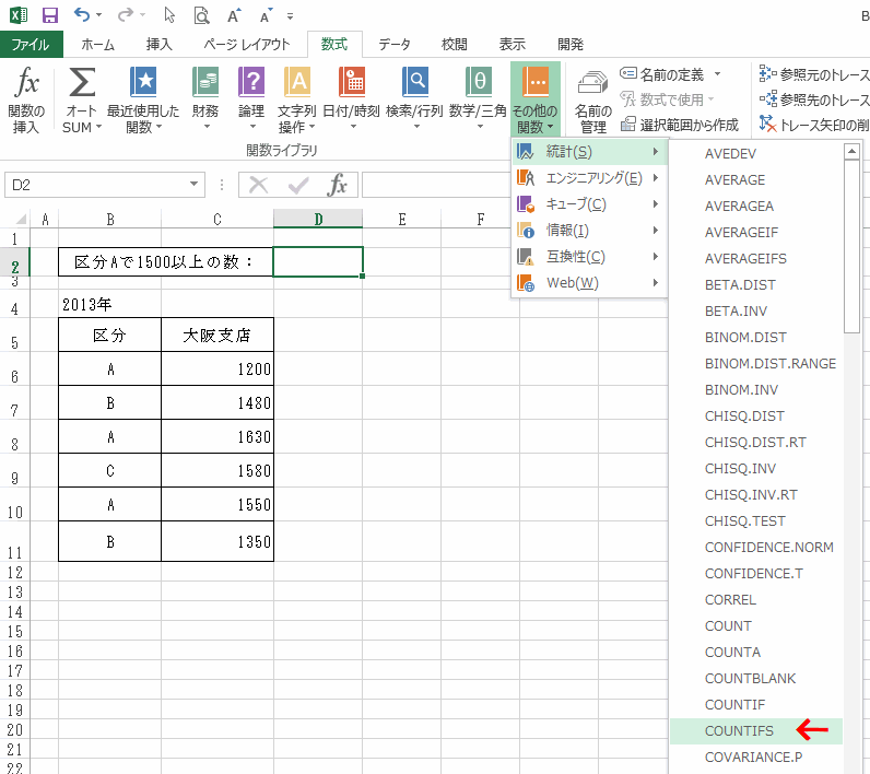 ［COUNTIFS］を選択