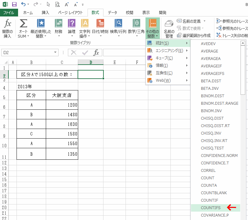 Excelのcountifs関数で複数条件に一致するセルの個数を求める