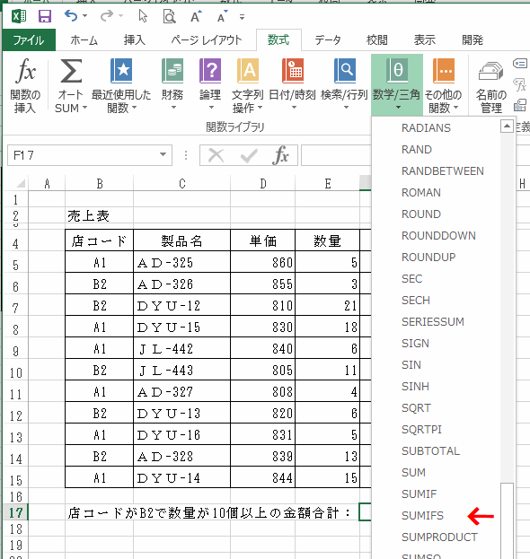 ［数学／三角］～［SUMIFS］を選択