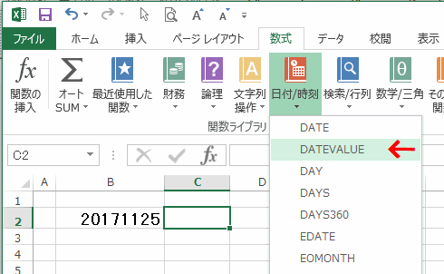 ［数式］～［日付／時刻］～［DATEVALUE］を選択