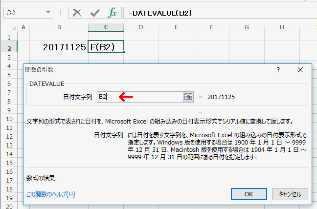 DATEVALUEの引数を設定