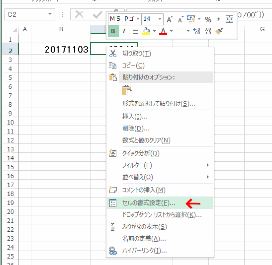 メニューの［セルの書式設定］をクリックする