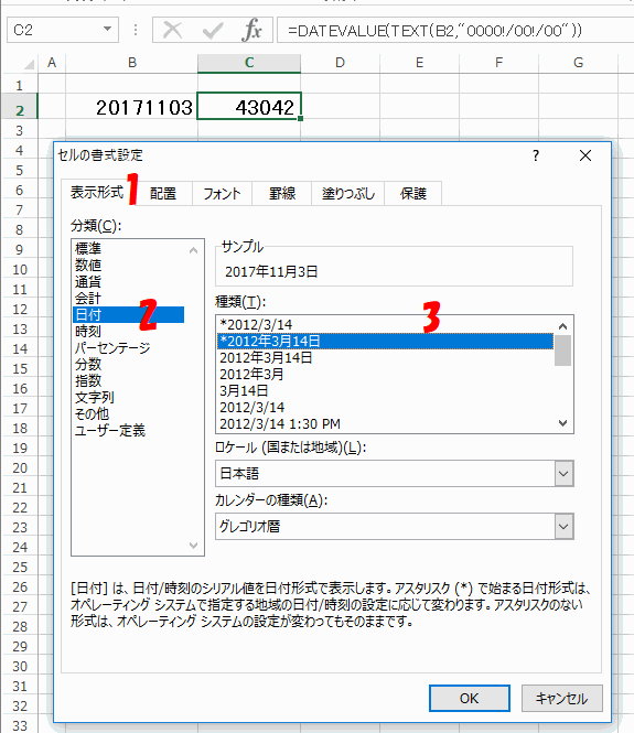 書式設定ダイアログで設定